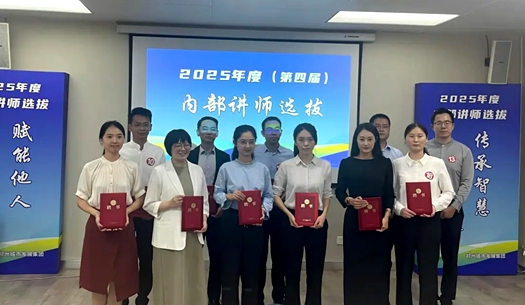 以師之名，為才賦能！集團第四屆內部講師新鮮出爐